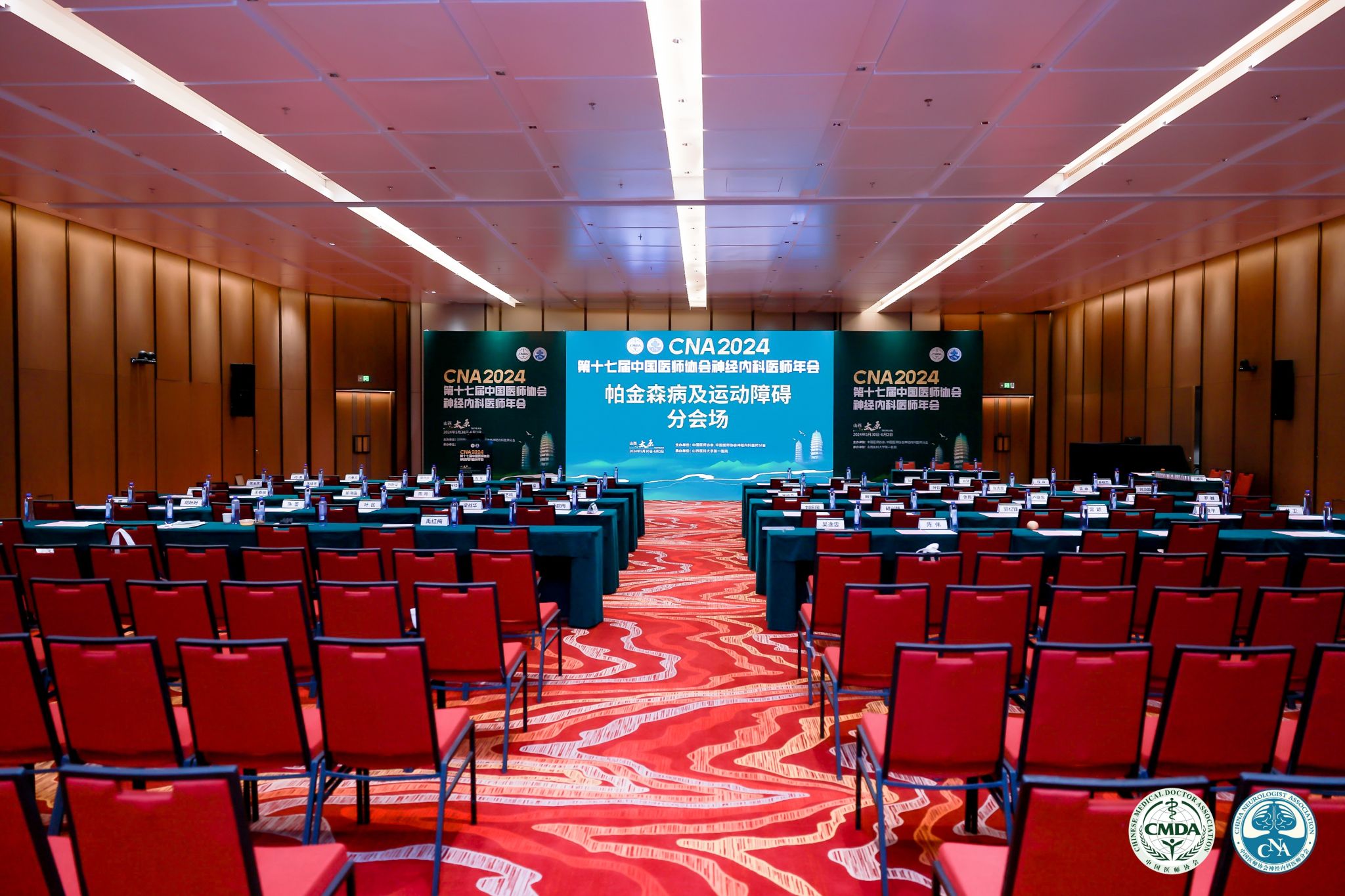 第十七届中国医师协会神经内科医师年会在山西潇河国际聚会中心圆满举行-402cc永利集团