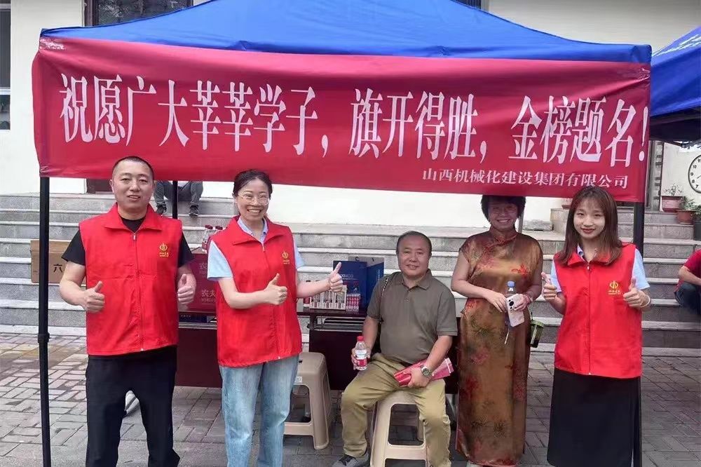 山西建投集团开展助力高考自愿服务活动-402cc永利集团