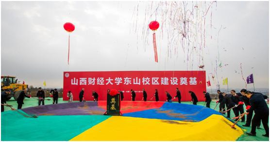 山西建投集团承建的山西财经大学数字经济产教融合实训基地402cc永利集团项目举行涤讪仪式-402cc永利集团