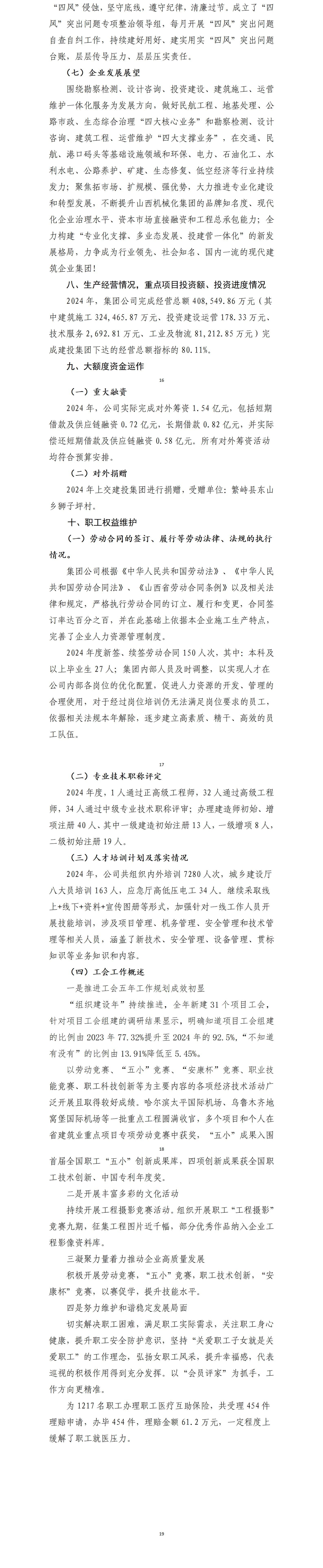 山西机械化402cc永利集团集团有限公司2024年度财务等重大信息果真-402cc永利集团