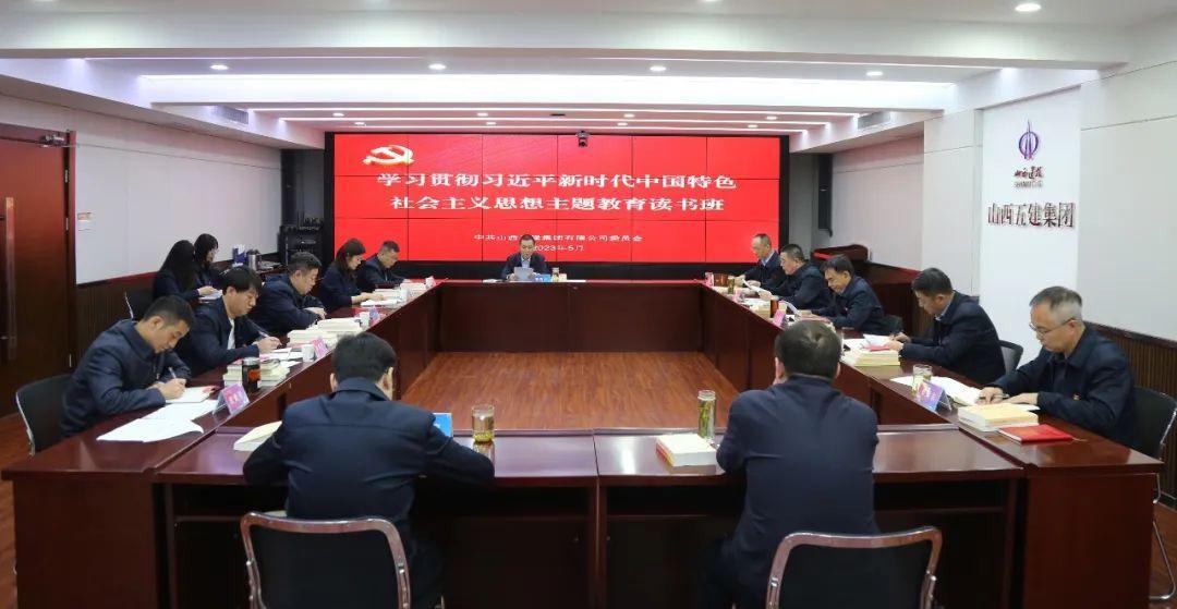 【下层动态】山西建投五建集团学习贯彻习近平新时代中国特色社会主义头脑主题教育念书班开班-402cc永利集团
