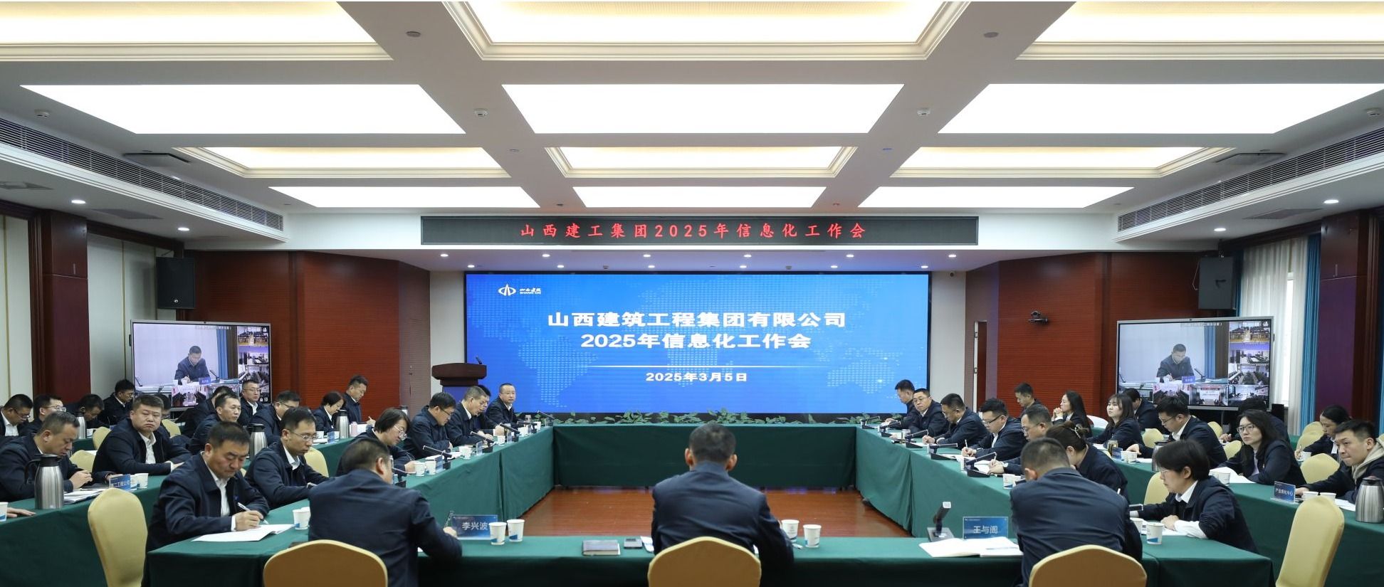 山西建投建工集团召开2025年信息化事情会-402cc永利集团