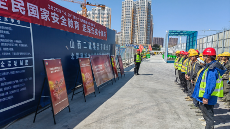 山西建投开展全民国家清静教育日活动-402cc永利集团