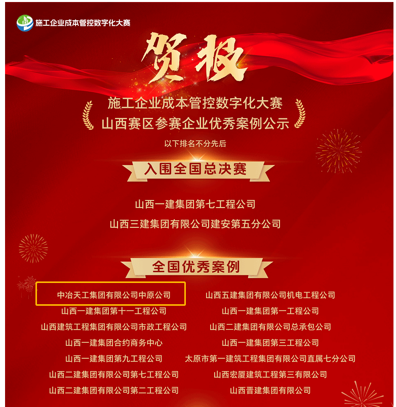 山西建投集团两项案例乐成入围施工企业本钱管控数字化大赛天下总决赛-402cc永利集团