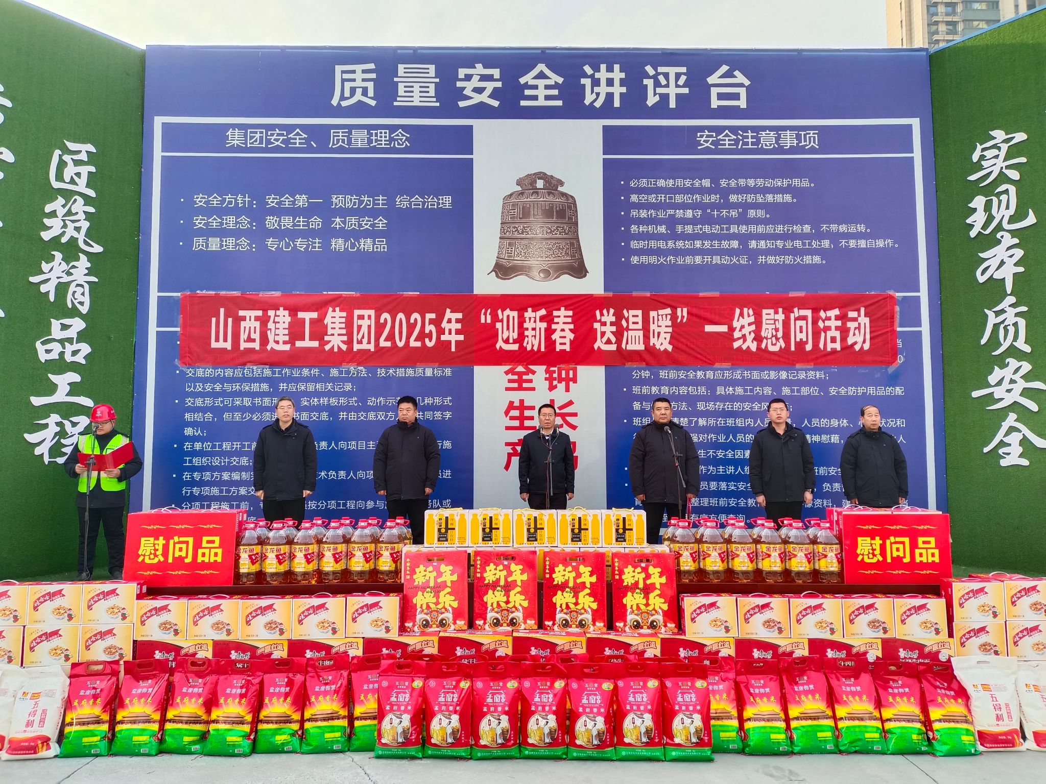 山西建投建工集团开展春节时代系列慰问活动