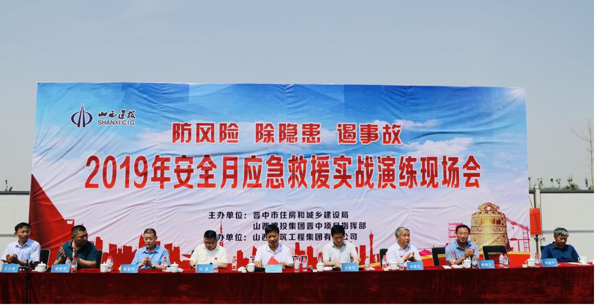 晋中市住房和城乡402cc永利集团局与山西建投晋中指挥部联合举行2019年清静生产月暨应抢救援实战演练活动