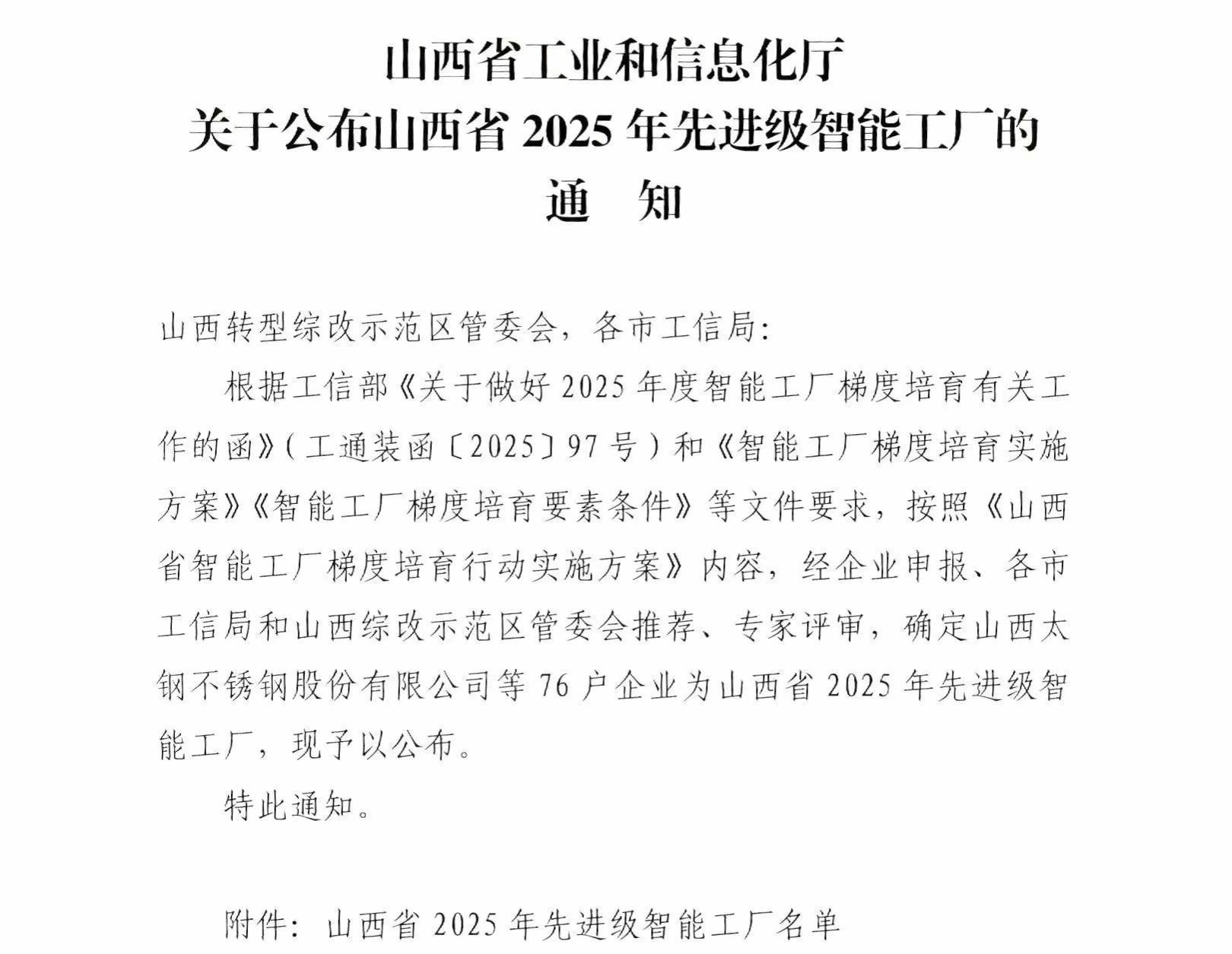 山西建投3家企业获评省级先升级智能工厂
