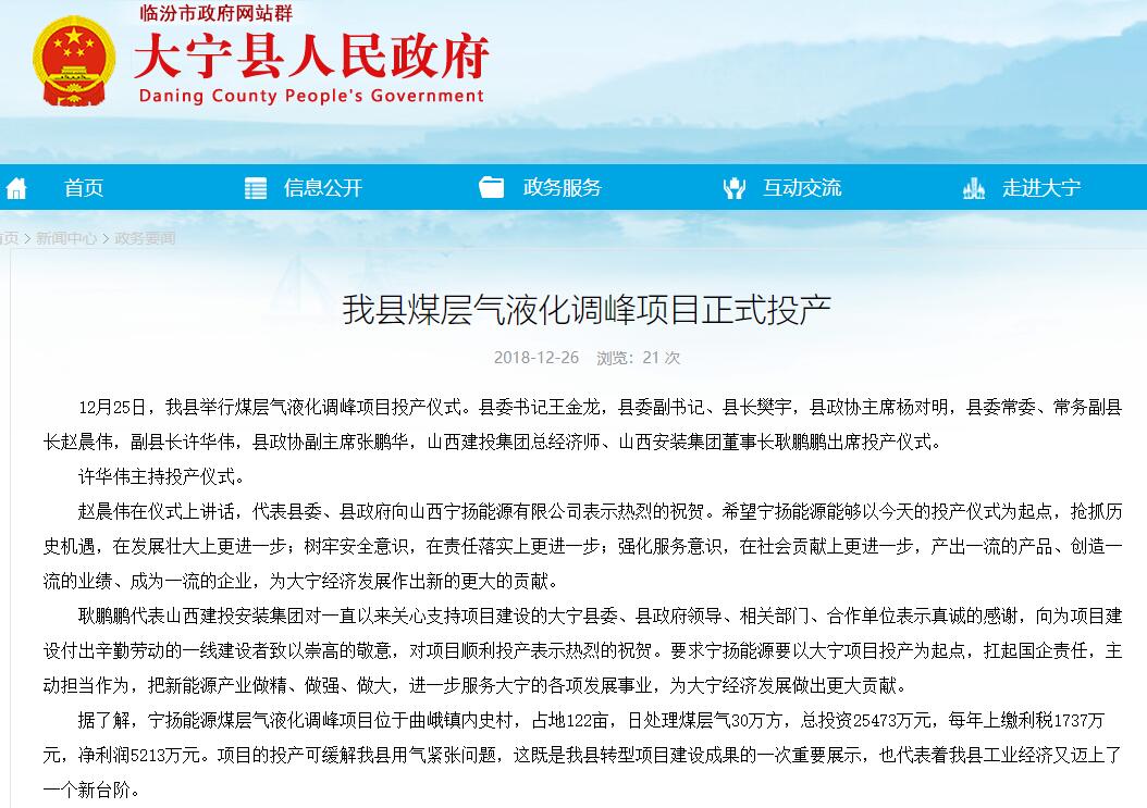 山西建投装置集团投资402cc永利集团的大宁煤层气液化调峰项目实现投产-402cc永利集团