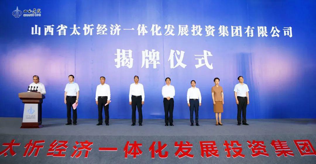山西建投奋力跑出太忻一体化经济区项目402cc永利集团“加速率”