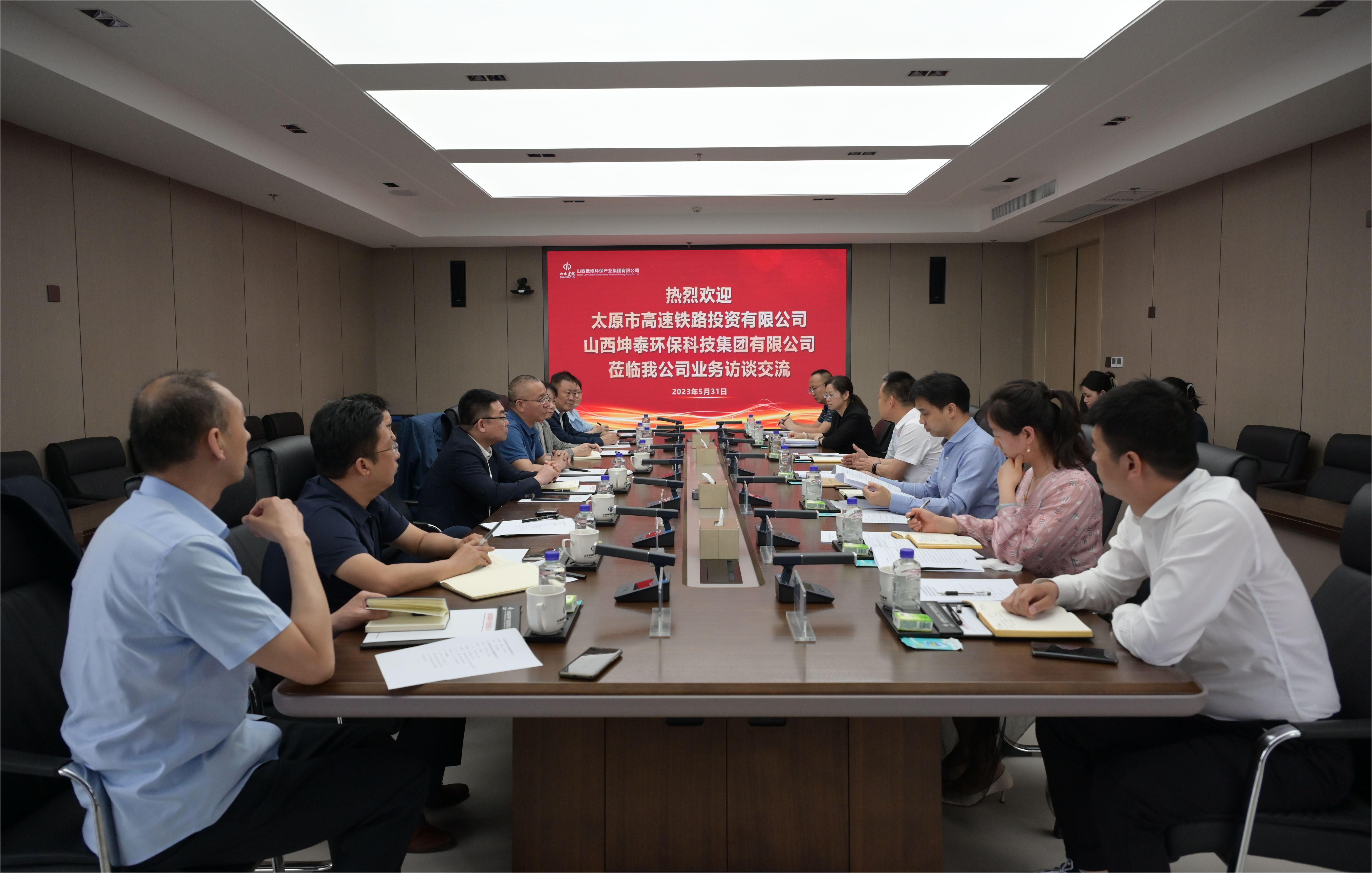 山西建投低碳环保集团与太原市高速铁路投资公司、山西坤泰环？？？？萍技啪傩凶
