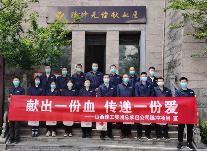 山西建投建工集团提倡无偿献血自愿活动-402cc永利集团