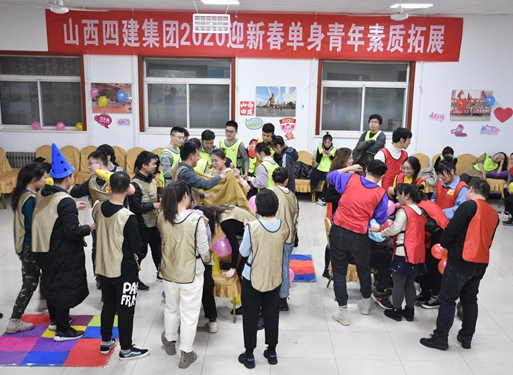 青春的约会 漂亮的邂逅——山西建投四建集团举行“2020迎新春只身青年素质拓展”活动-402cc永利集团