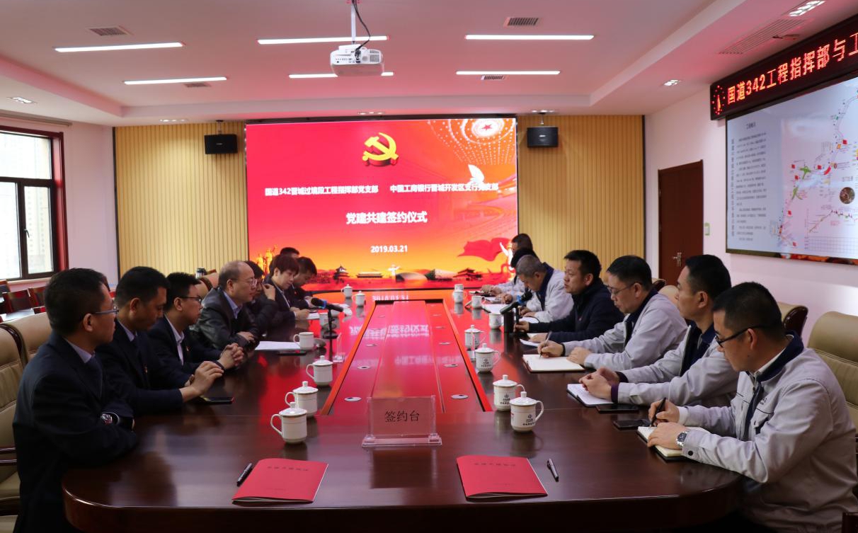 银企联合互利共赢，，，，立异党建相助新形式 ——山西建投国道G342晋都会过境段改线工程指挥部与中国工商银行晋