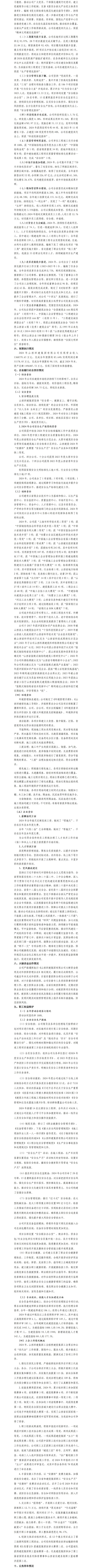 山西四建集团有限公司2024年度财务等重大信息果真-402cc永利集团