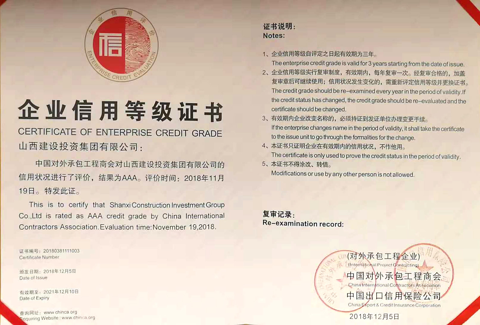 山西建投首次获评中国对外承包工程AAA级信用企业-402cc永利集团