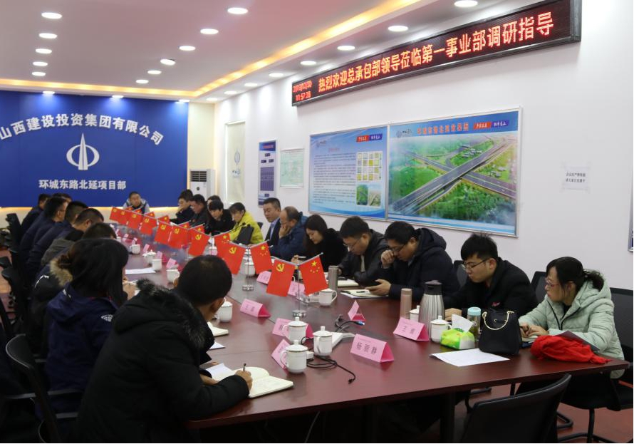在系统总结和科学谋划中一直前行——山西建投总承包部深入开展年度事情调研-402cc永利集团