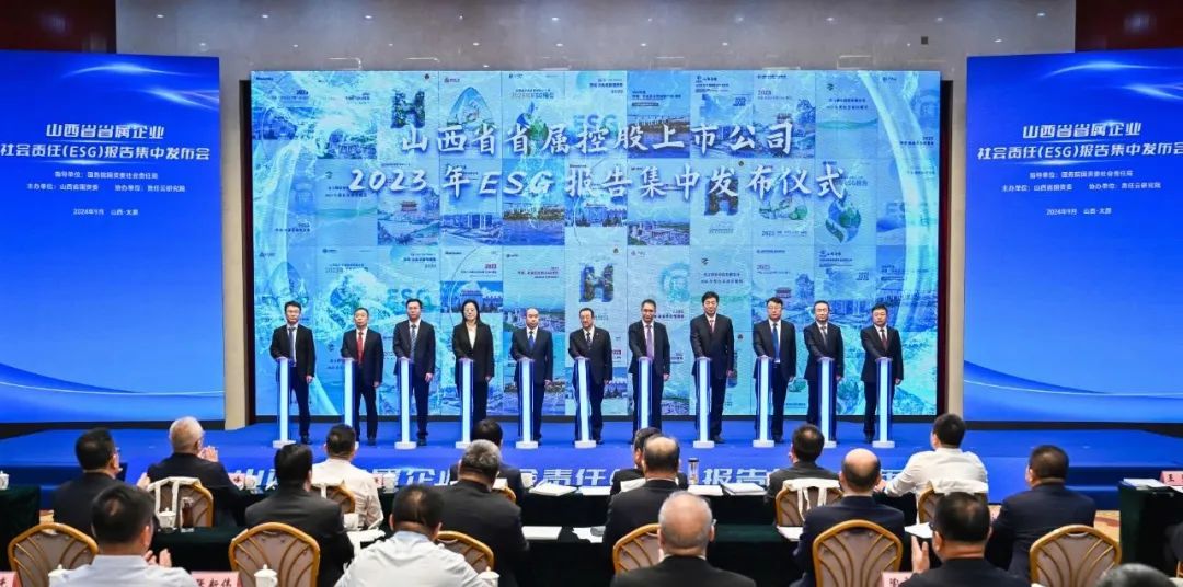 山西省省属企业社会责任（ESG）报告集中宣布会在并举行 山西建投集团宣布社会责任报告并受表扬-402cc永利集团