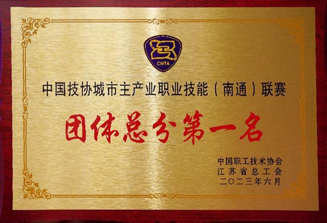 山西建投四建集团在中国技协都会主工业职业手艺（南通）联赛中获佳绩
