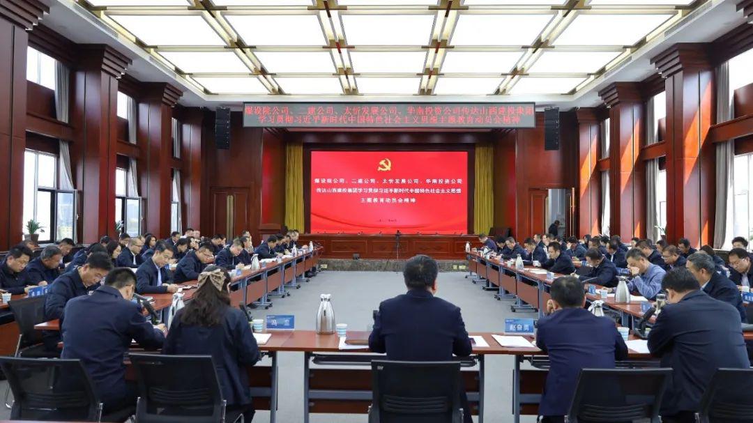 【下层动态】山西建投二建集团召开聚会转达山西建投集团学习贯彻习近平新时代中国特色社会主义头脑主题教育发动会精神-402cc永利集团