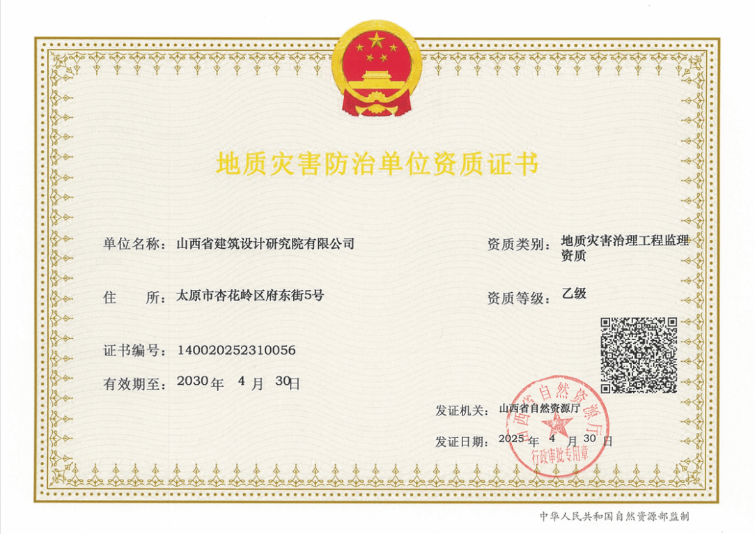 资质突破拓新局——山西建投修建设计研究院相继获批三项资质-402cc永利集团