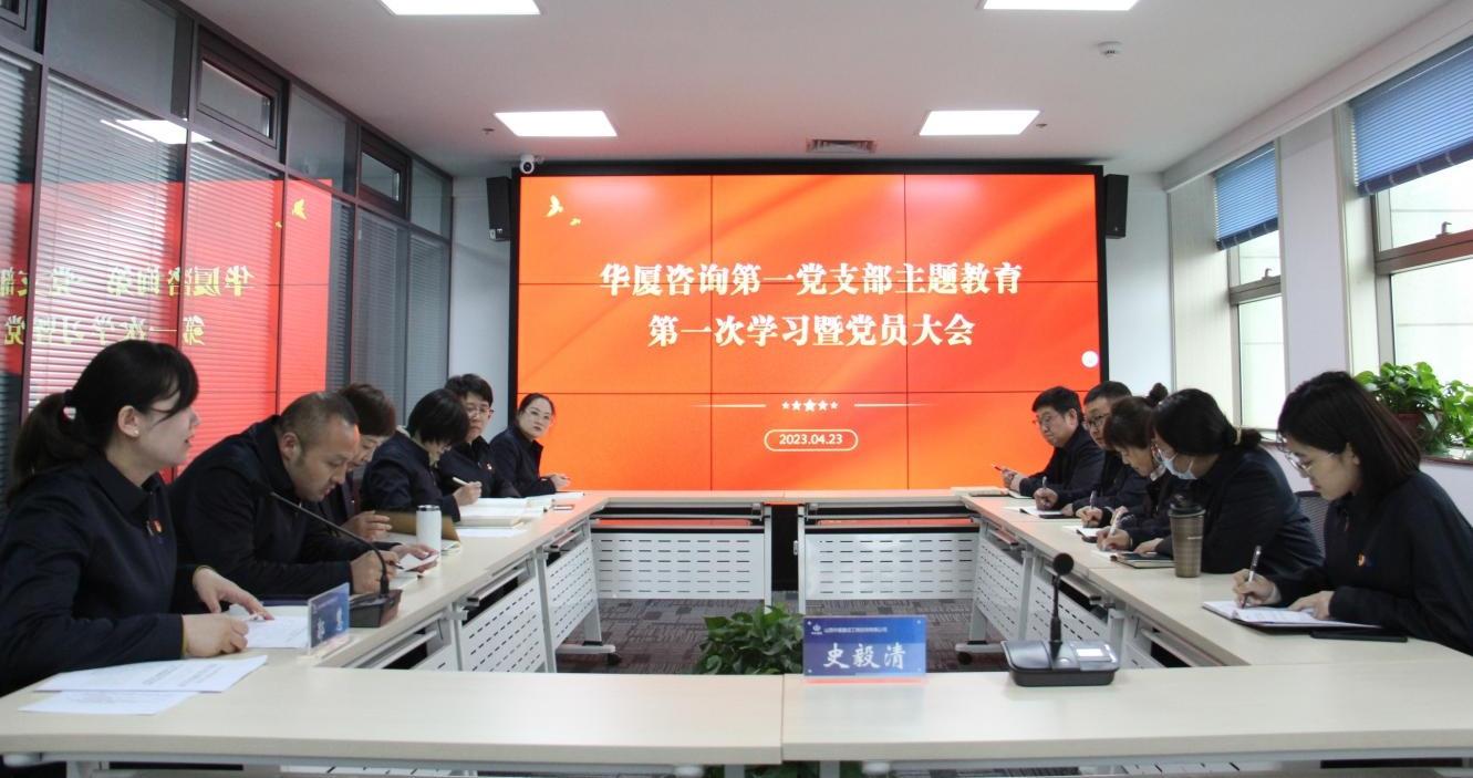 【下层动态】华厦咨询各支部深入开展学习贯彻习近平新时代中国特色社会主义头脑主题教育-402cc永利集团