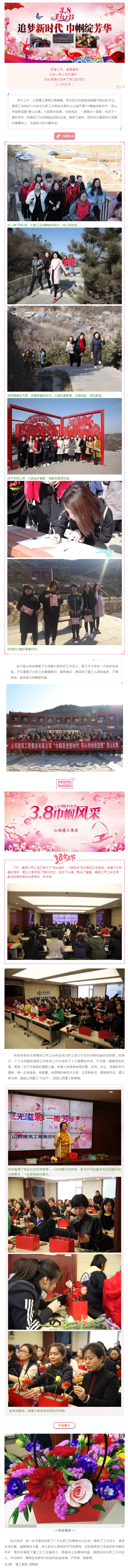 山西建投建工集团开展“巾帼奋进新时代，，，，，，同心共绘新蓝图”爬山角逐