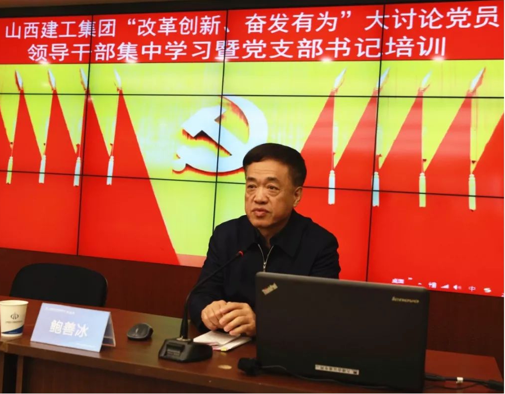 【下层动态】山西建投建工集团举行“刷新立异、高昂有为”大讨论党员向导干部集中学习暨党支部书记专题培训-402cc永利集团