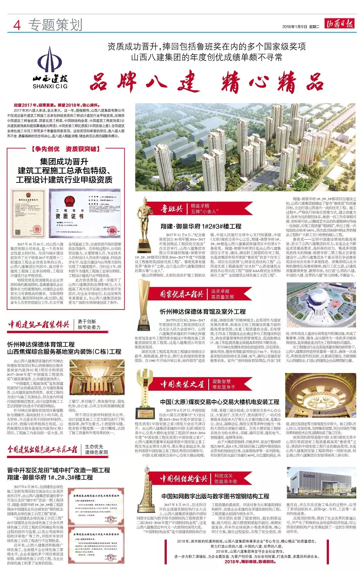 山西建投八建集团资质乐成提升，，，捧回包括鲁班奖在内的多个国家级奖项