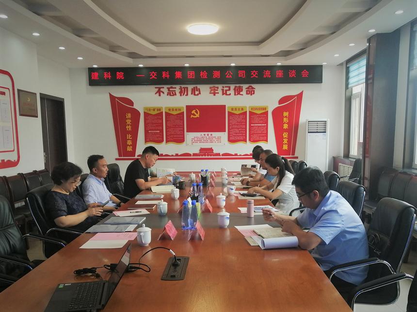 山西建投建科院公司与山西省交通402cc永利集团工程质量检测中心（有限公司）举行座谈