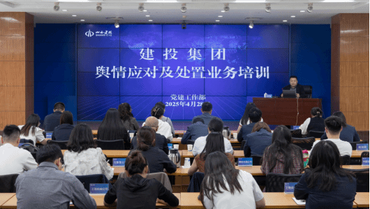 建投集团举行舆情应对及处理营业培训-402cc永利集团