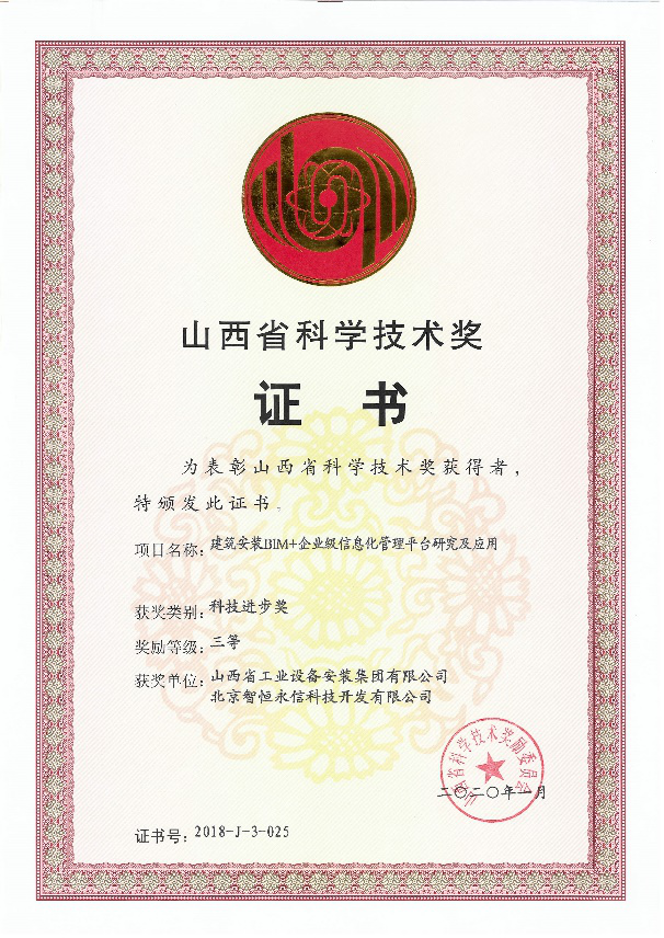 山西建投装置集团两项效果荣获山西省科技前进奖-402cc永利集团