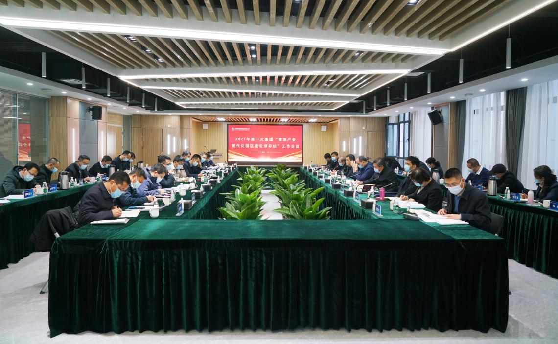 山西建投召开2021年第1次园区402cc永利集团向导组事情聚会