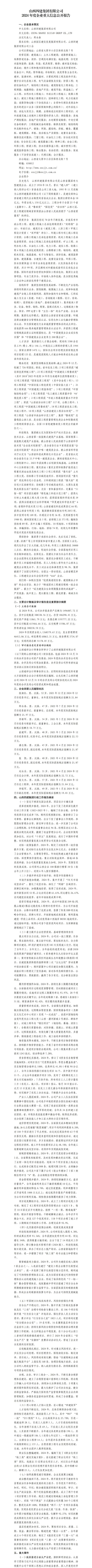 山西四建集团有限公司2024年度财务等重大信息果真-402cc永利集团