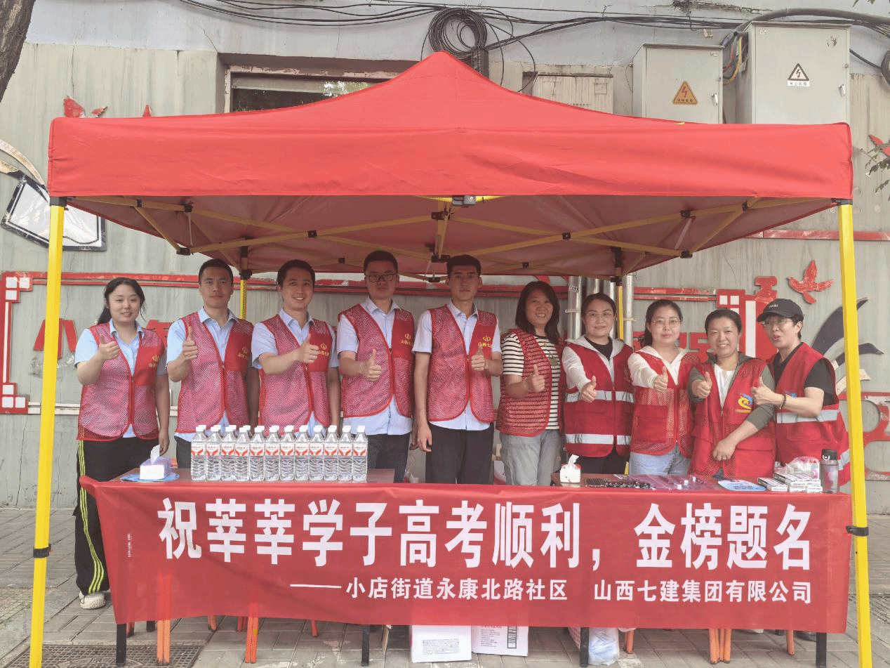 助力高考 为梦护航！山西建投在行动-402cc永利集团