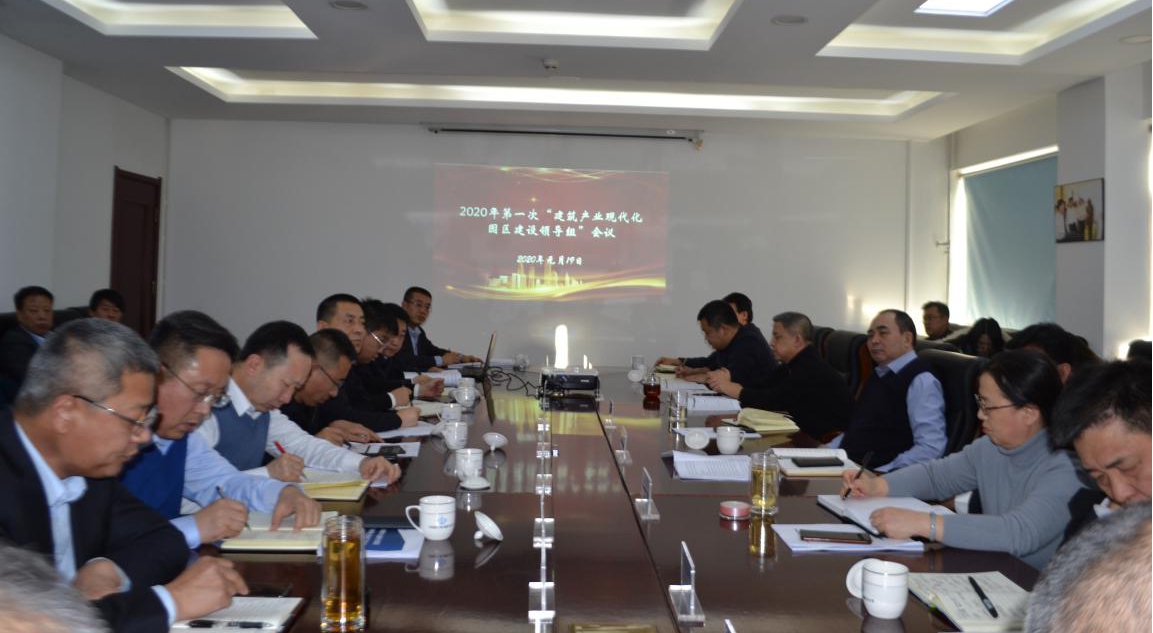 山西建投召开2020年第一次修建工业现代化园区402cc永利集团向导组事情例会