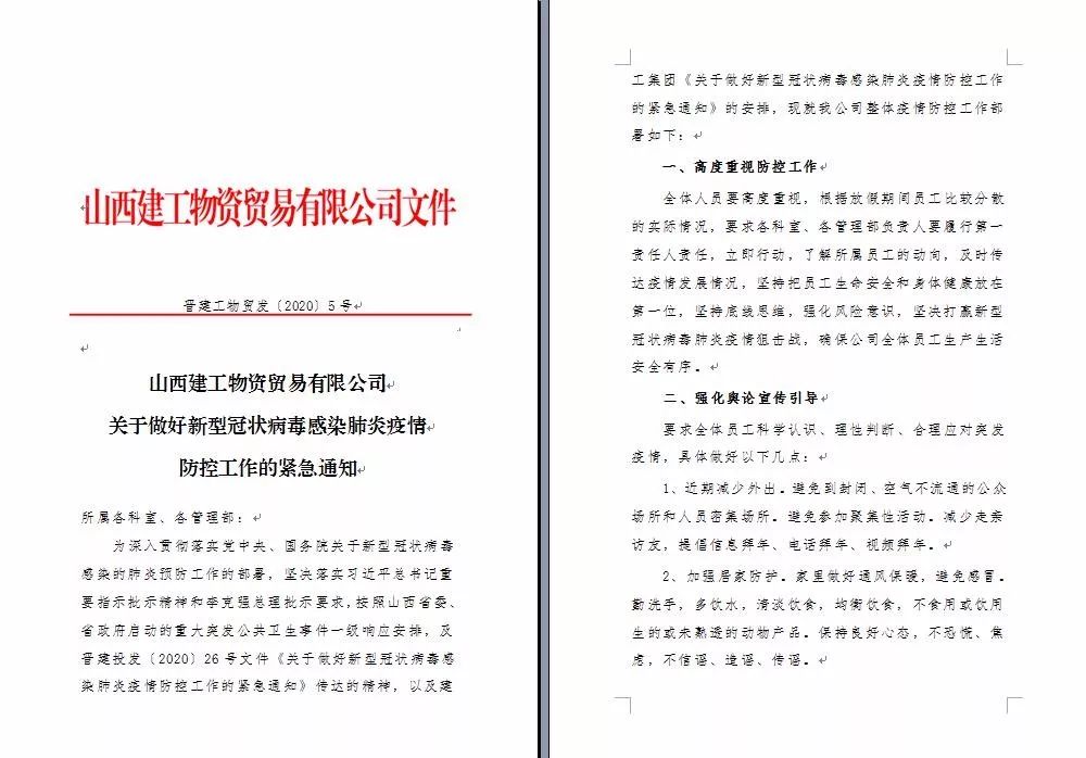 捐钱驰援  全力以赴——山西建投建工集团助力战“疫”在行动-402cc永利集团