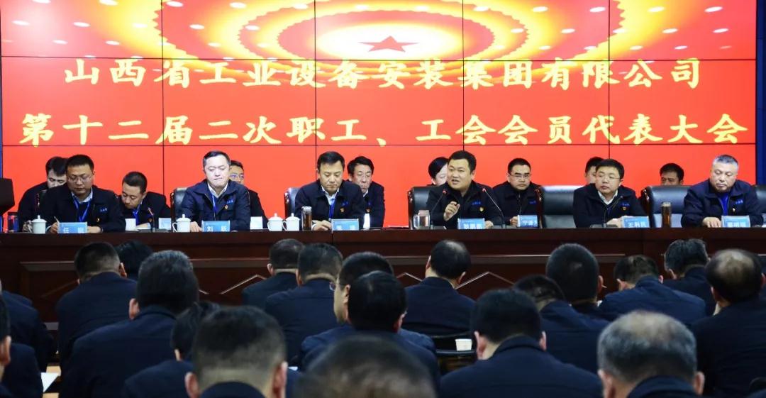 山西建投装置集团盛大召开第十二届二次“双代会”-402cc永利集团