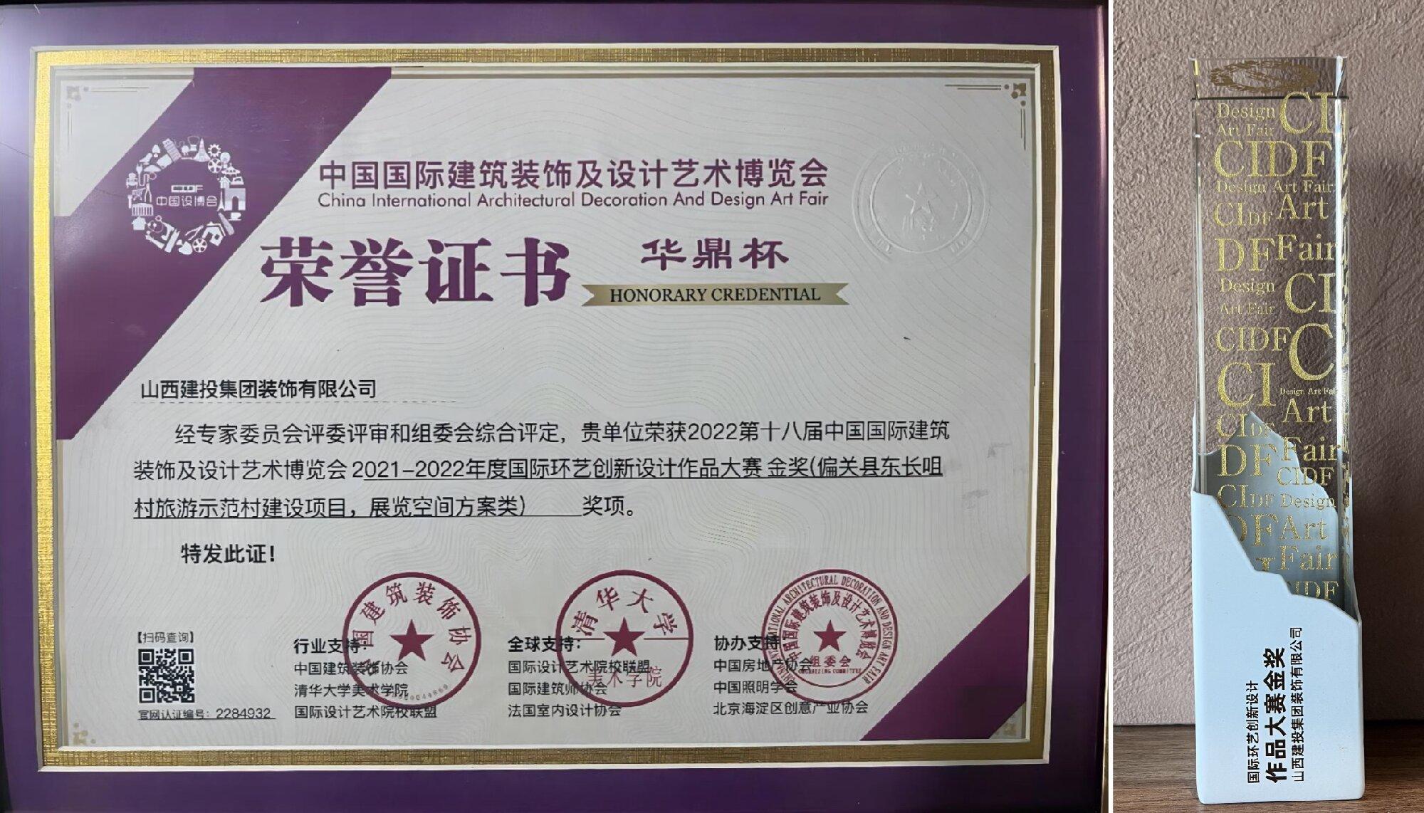山西建投装饰公司荣获两项2021-2022年度“中国修建装饰设计奖”-402cc永利集团