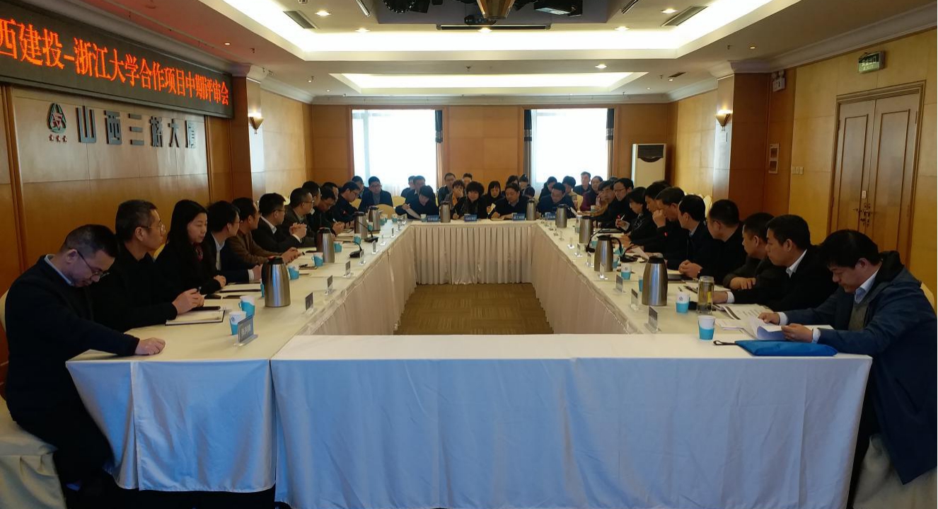 山西建投—浙江大学召开相助项目中期评审会-402cc永利集团