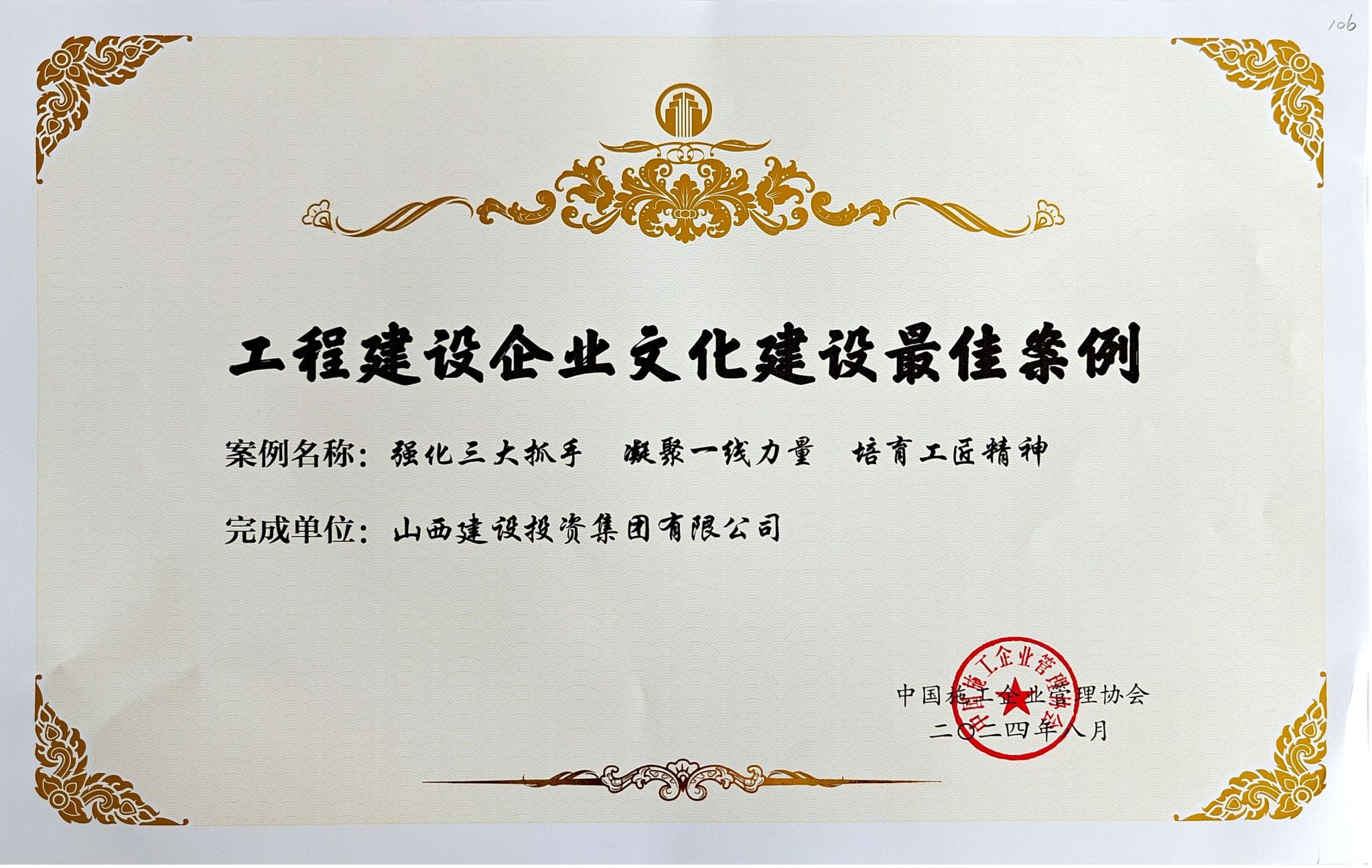 山西建投集团75项文化效果在2024年工程402cc永利集团企业文化402cc永利集团效果交流会上获奖-402cc永利集团
