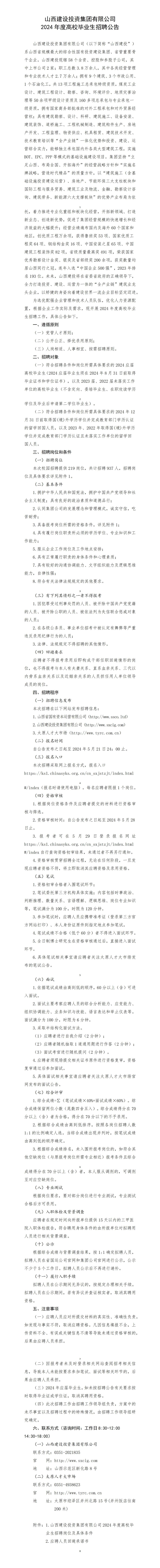 402cc永利集团2024年度高校结业生招聘通告
