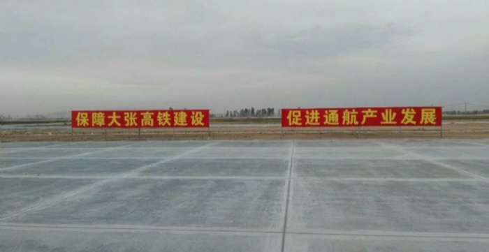 山西建投契械化集团大同北岳机场项目被评为大同市优良工程-402cc永利集团