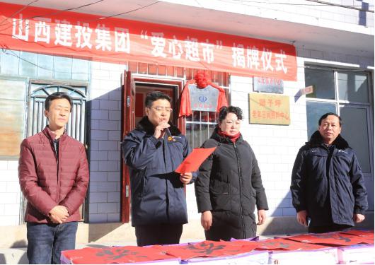 扶贫济困送温暖 慷慨解囊献爱心——山西建投四建集团扶贫点“爱心超市”揭牌开业-402cc永利集团