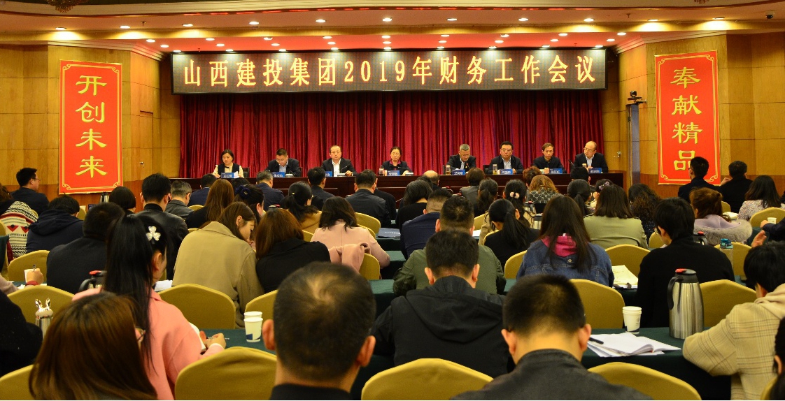 山西建投召开2019年财务事情聚会