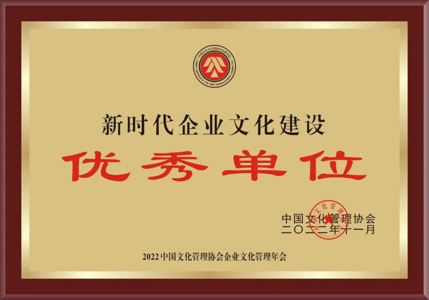 山西建投三建集团荣膺“2022年度中国新时代企业文化402cc永利集团优异单位”