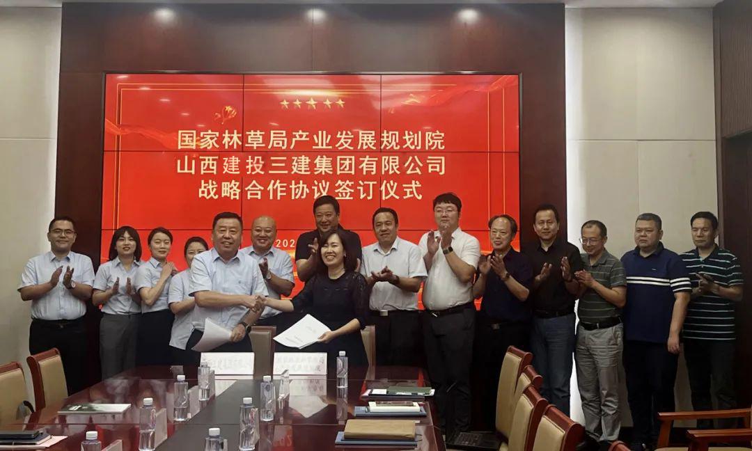 山西建投三建集团与国家林业和草原局工业生长妄想院签署战略相助协议-402cc永利集团