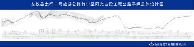 山西建投建工集团承建的太行一号旅游公路竹宁至阳光占段工程402cc永利集团提速推进