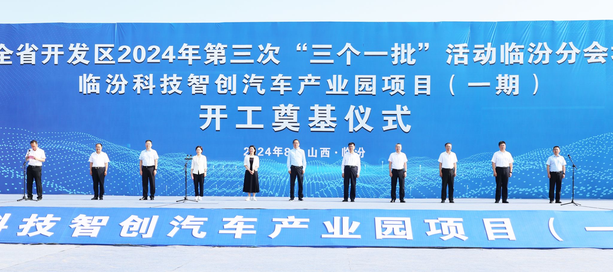 山西建投集团作为开工一批、签约一批企业代表加入全省开发区2024年第三次“三个一批”活动
