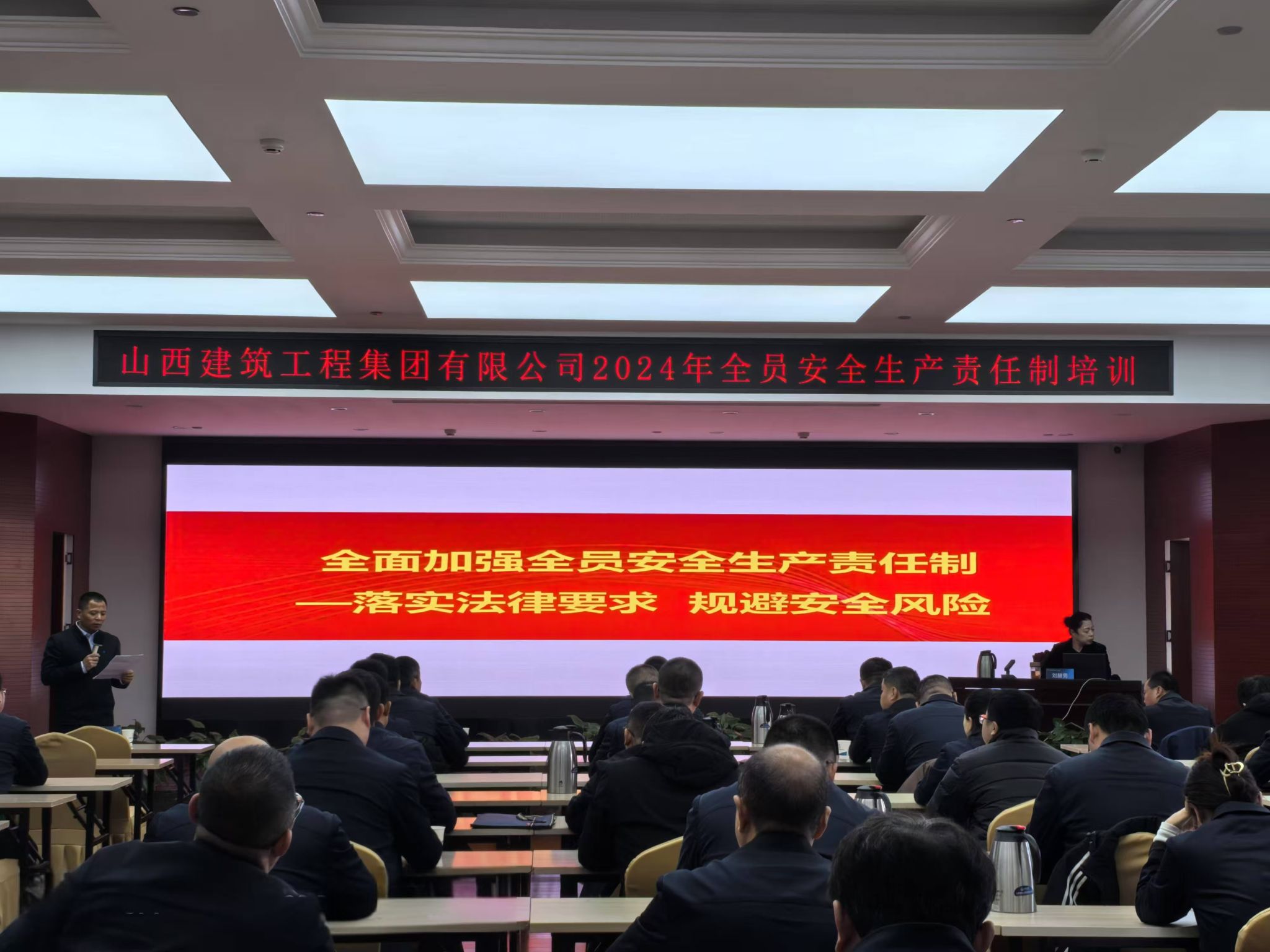山西建投建工集团开展2024年全员清静生产责任制培训