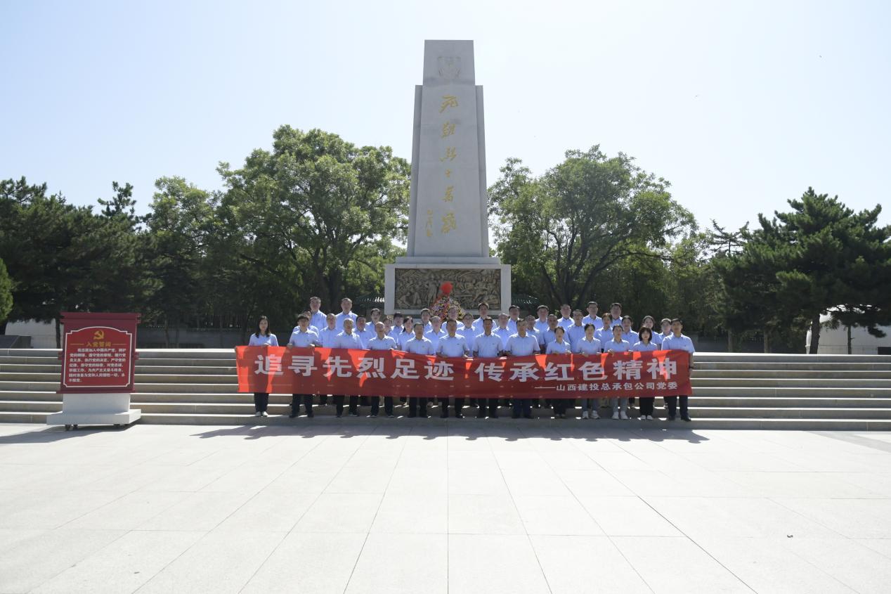 山西建投总承包公司开展“状畎先烈足迹 传承红色精神”主题党日活动-402cc永利集团